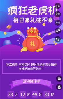 疯狂老虎机